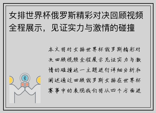 女排世界杯俄罗斯精彩对决回顾视频全程展示，见证实力与激情的碰撞