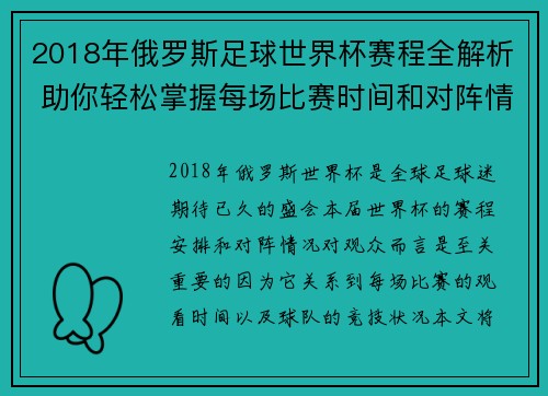 2018年俄罗斯足球世界杯赛程全解析 助你轻松掌握每场比赛时间和对阵情况