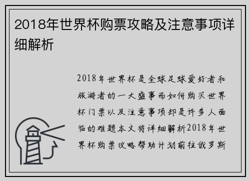 2018年世界杯购票攻略及注意事项详细解析