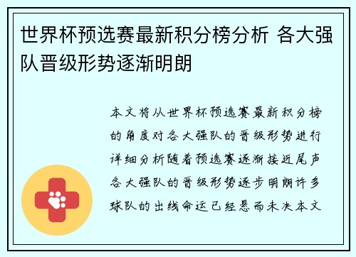 世界杯预选赛最新积分榜分析 各大强队晋级形势逐渐明朗